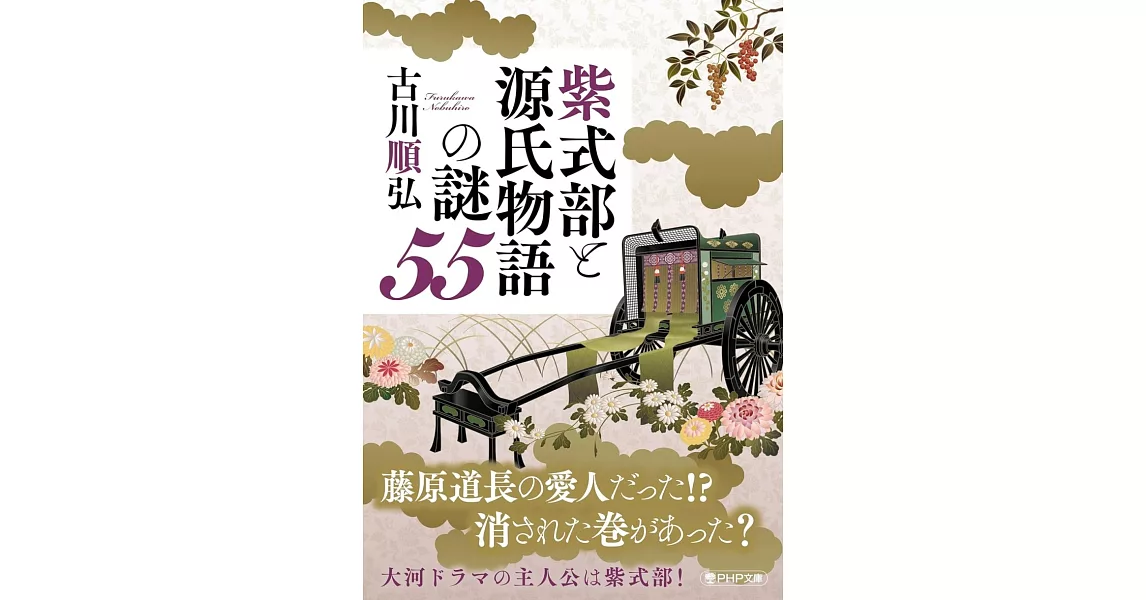 紫式部と源氏物語の謎55 | 拾書所