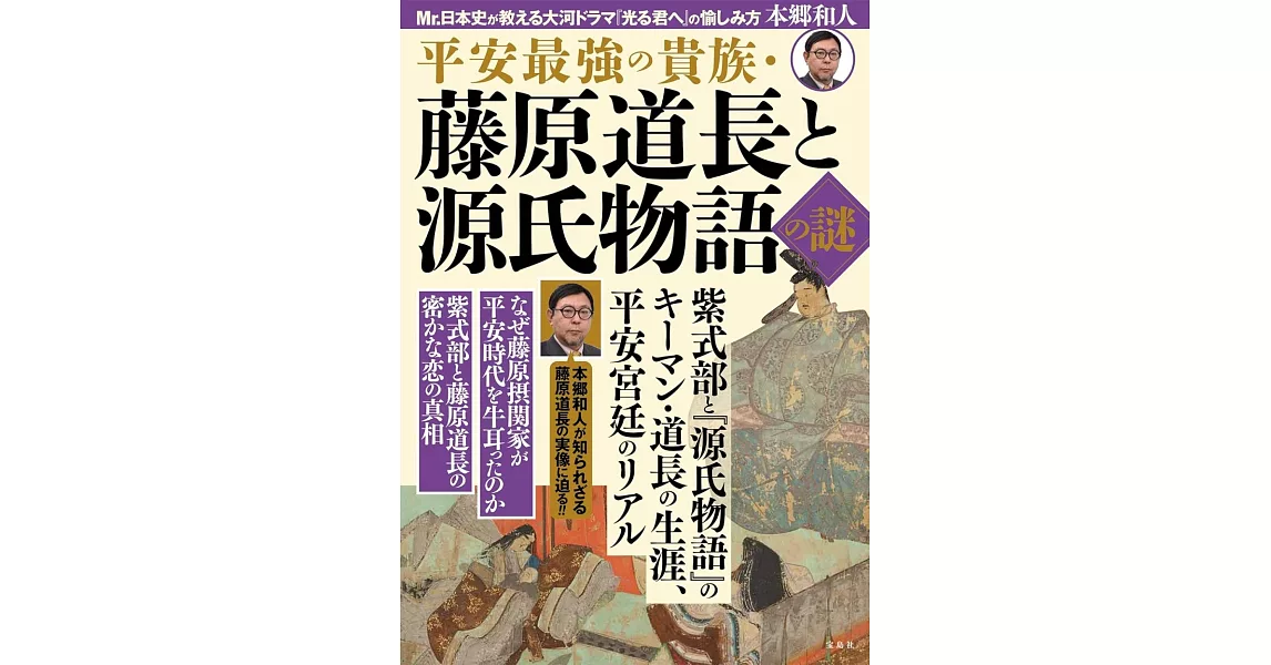 平安最強の貴族・藤原道長と源氏物語の謎 | 拾書所