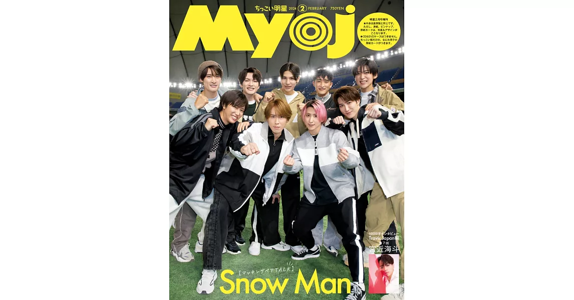 Myojo（2024.02）增刊號：Snow Man | 拾書所