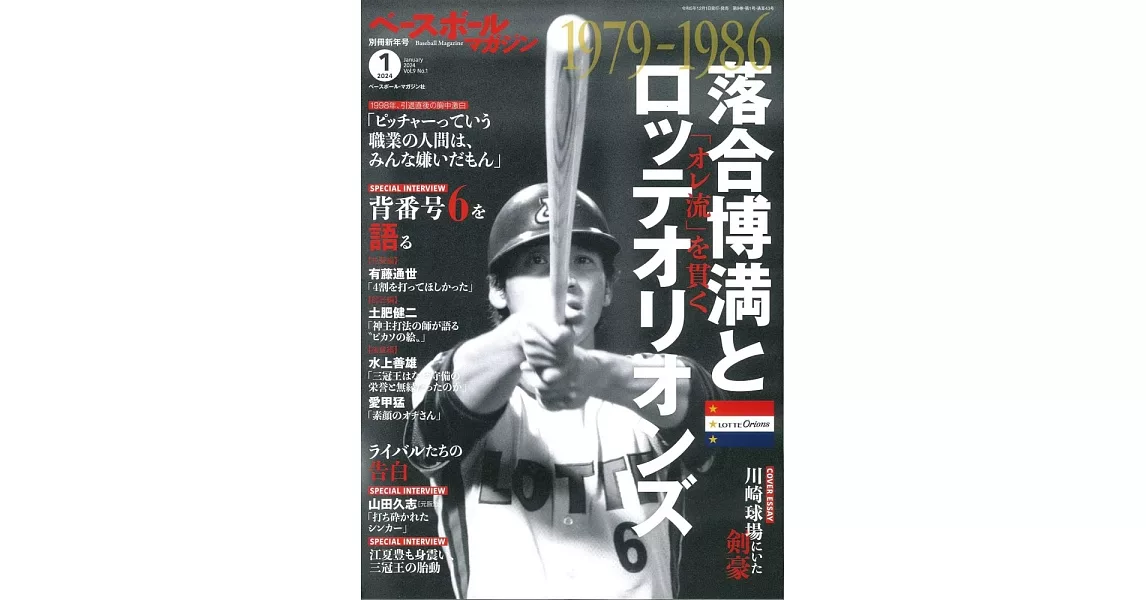 落合博滿與千葉羅德海洋隊完全專集 1979～1986 | 拾書所