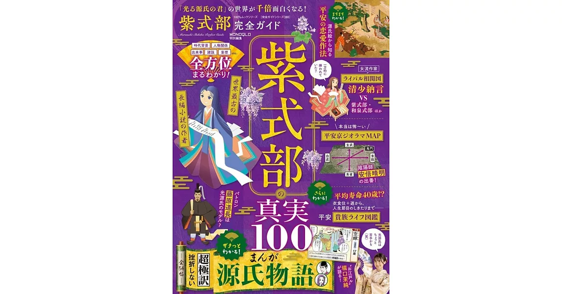 紫式部的真實100完全解析專集 | 拾書所