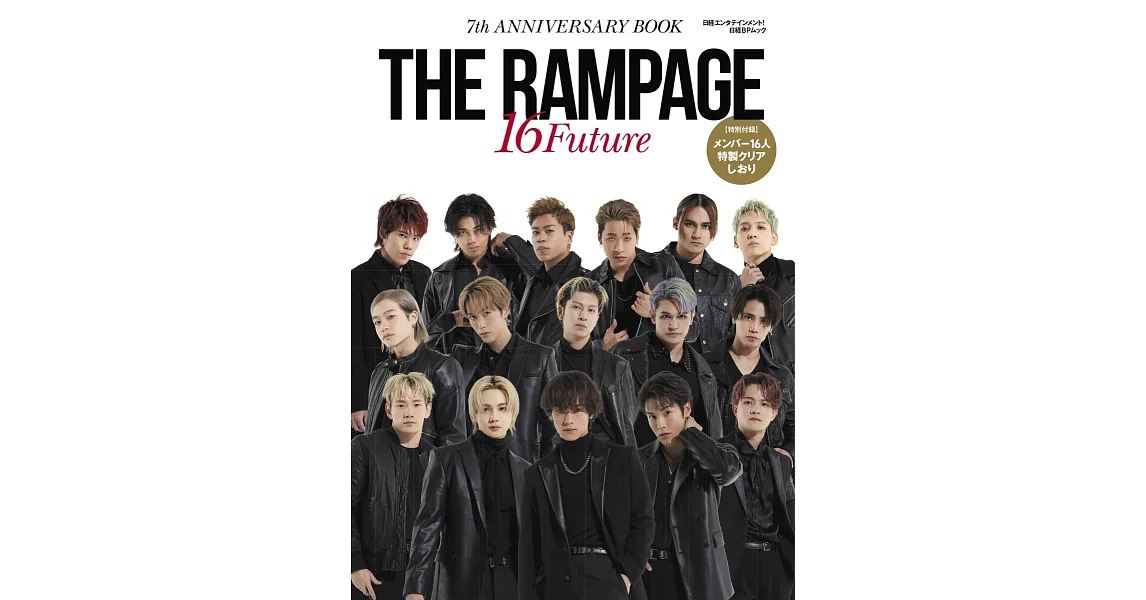 THE RAMPAGE from EXILE TRIBE 7週年情報完全特集：16 Future | 拾書所