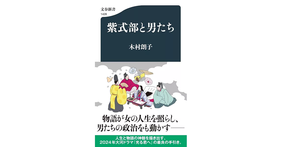 紫式部と男たち | 拾書所