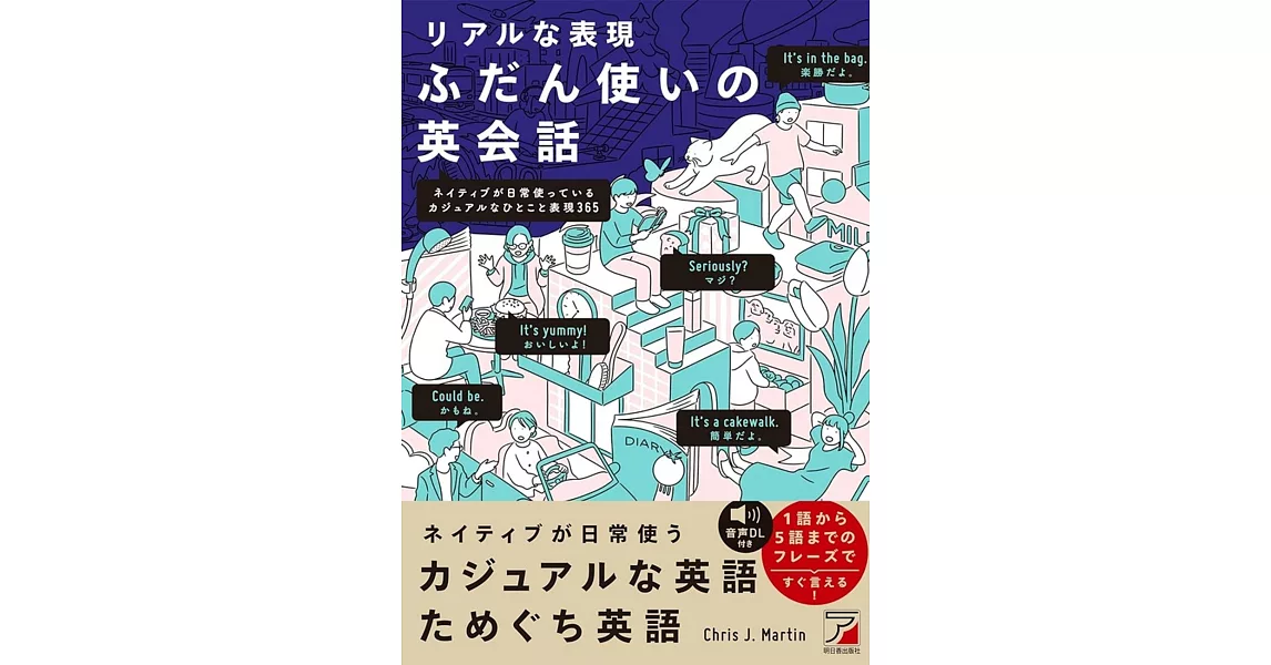 リアルな表現　ふだん使いの英会話 | 拾書所