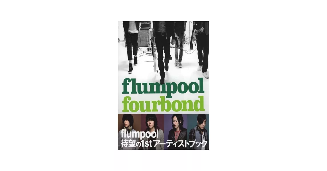 flumpool音樂生活專訪寫真：FOURBOND | 拾書所