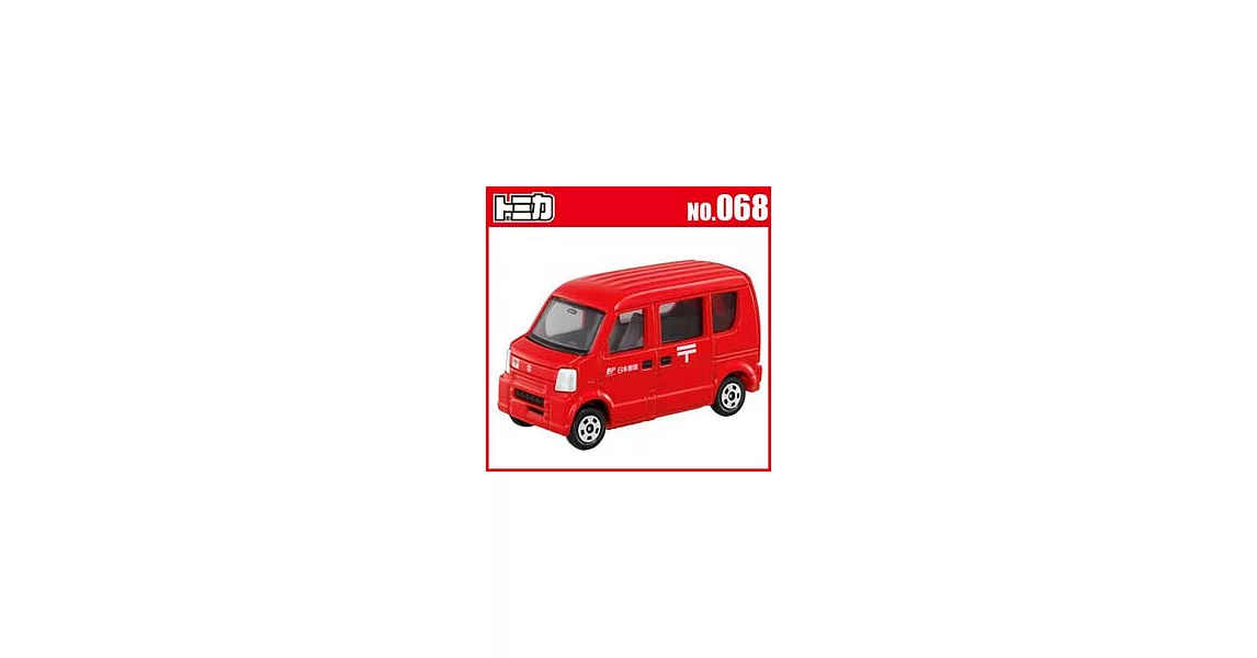 TOMICA 多美小汽車NO.068 郵便車