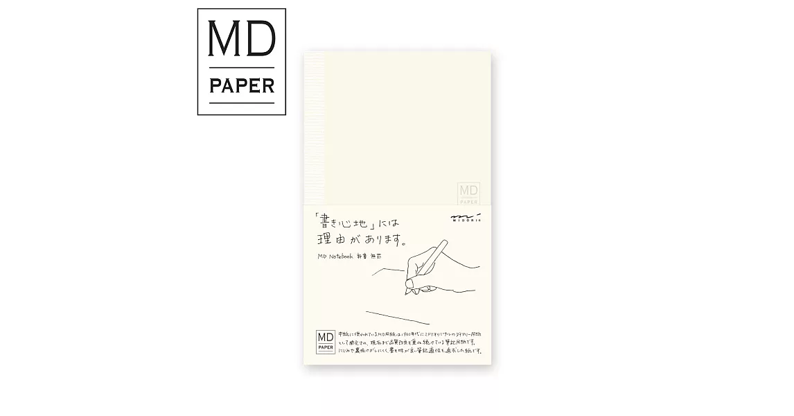 MIDORI MD Notebook(M)新書空白017(M)新書空白