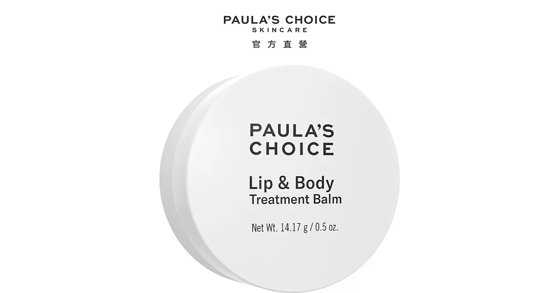 Paula’s Choice 寶拉珍選理膚護唇調理膏NEW14.15g