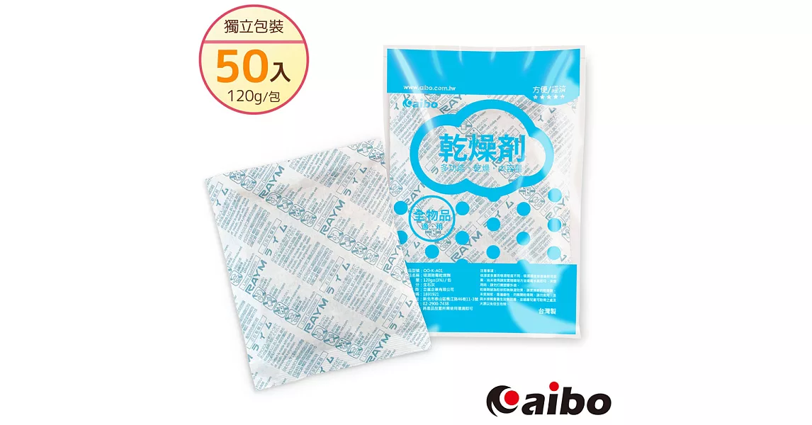 aibo CAMERA萬用乾燥劑(台灣製造)-50包/組