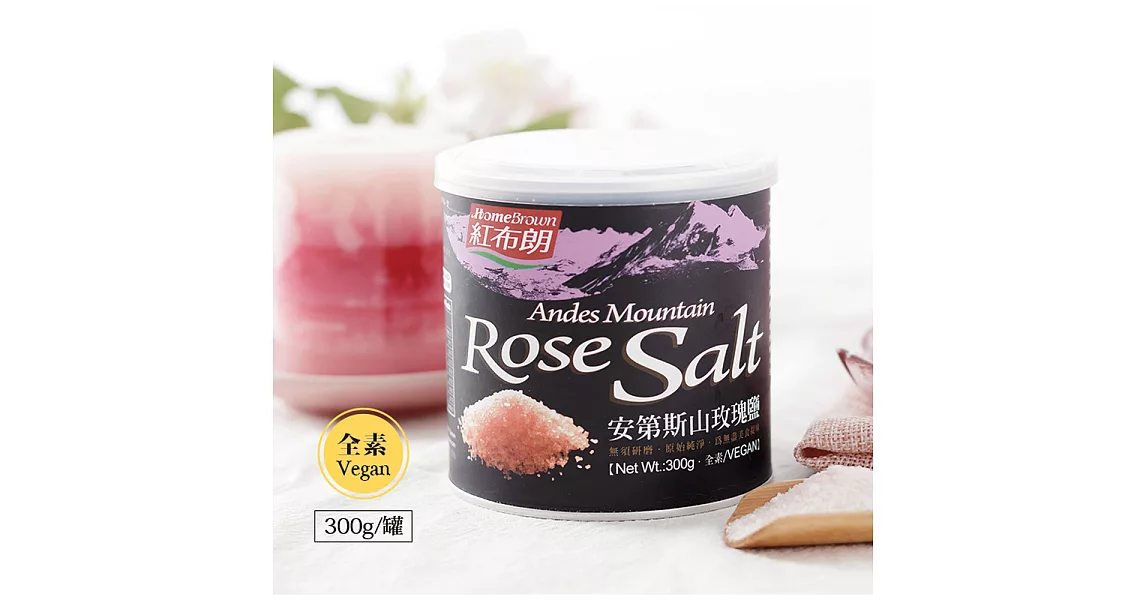 《紅布朗》安第斯山玫瑰鹽(300g/罐)