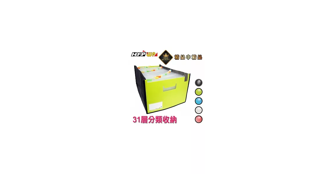 【HFPWP】 31層分類風琴夾+名片袋(綠色) F43195-SN                              綠