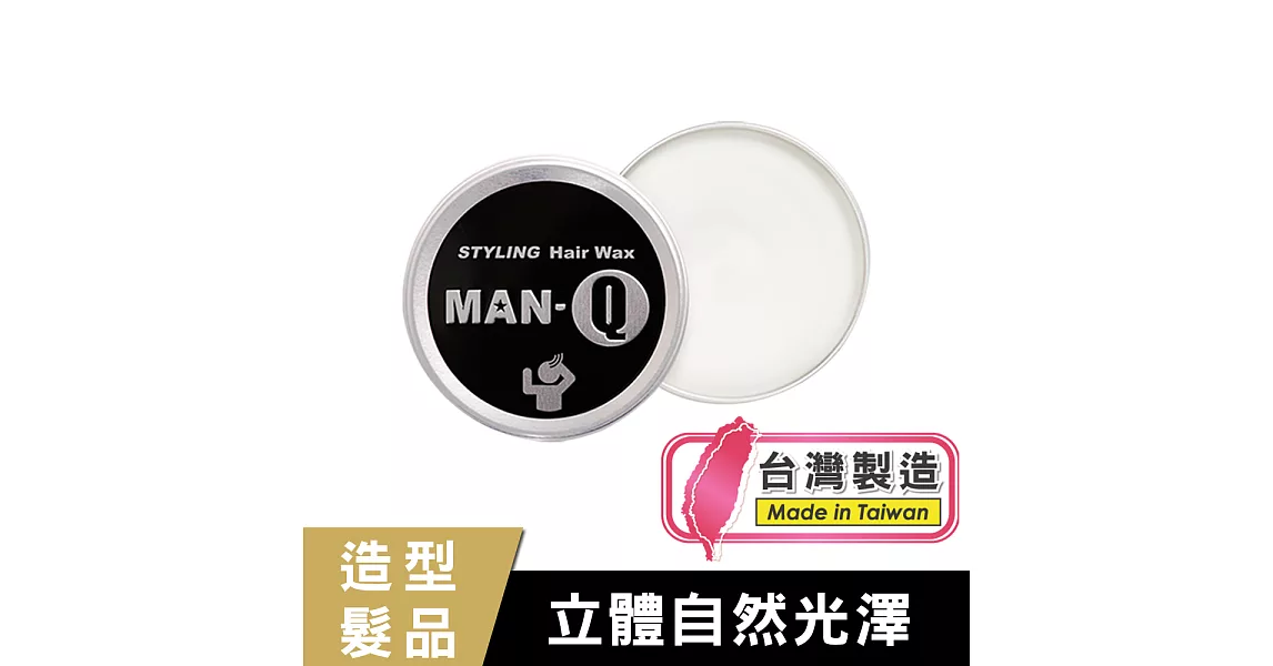 MAN-Q 光澤造型髮蠟(60g)