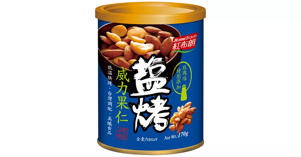 《紅布朗》鹽烤威力果仁(170g/罐)