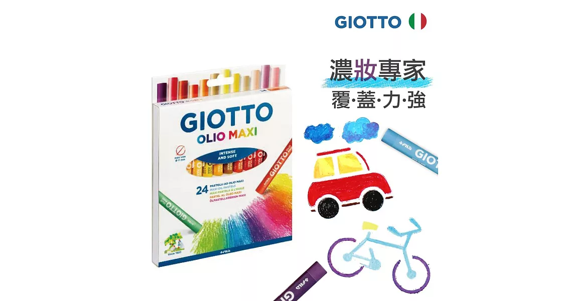 【義大利 GIOTTO】兒童粉蠟筆(24色)