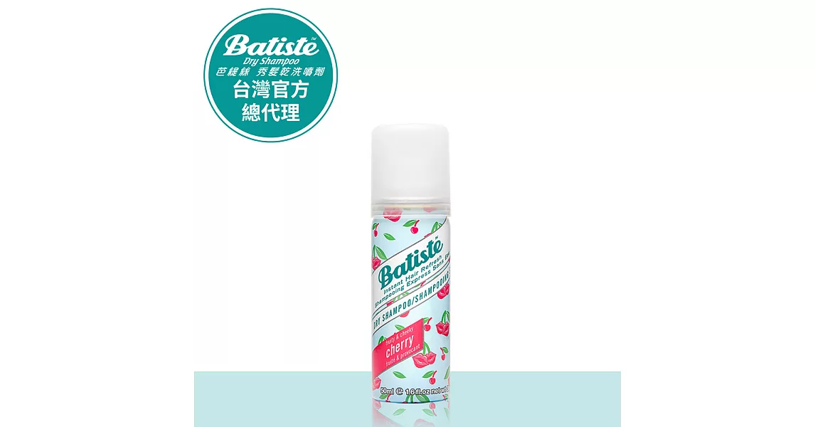 Batiste秀髮乾洗噴劑-香甜櫻桃50ml