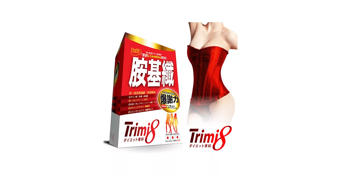 Trimi8胺基纖(150粒/盒)