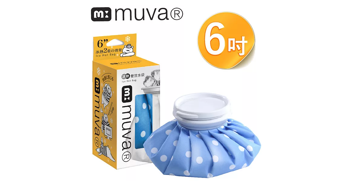 MUVA冰熱雙效水袋(6吋) (藍點)