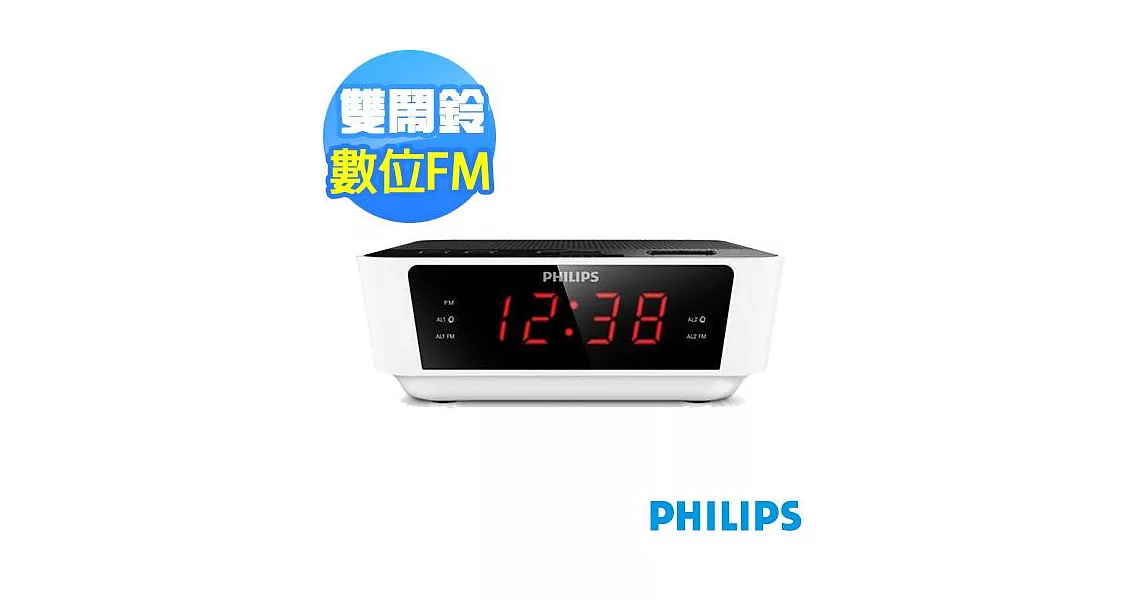 PHILIPS飛利浦數位FM雙鬧鈴收音機(AJ3115)