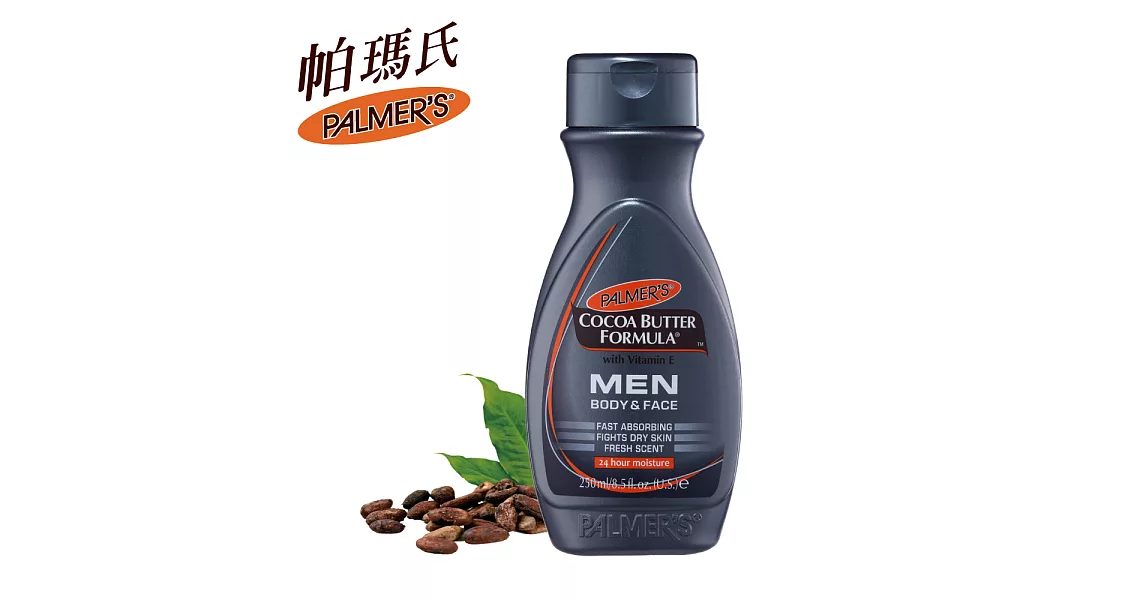 Palmer’s帕瑪氏 全效男仕肌能煥膚乳 250ml