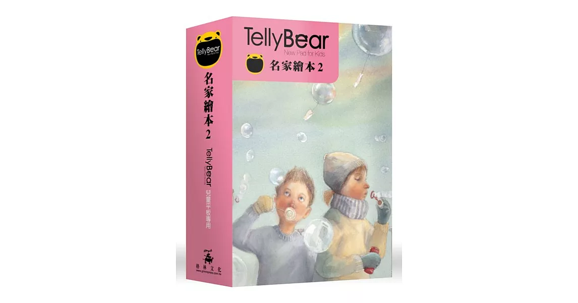 Tellybear兒童平版專用故事擴充卡_名家繪本2