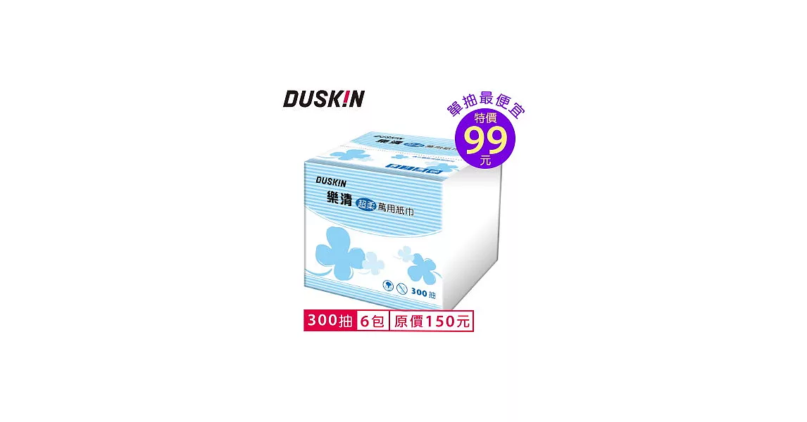 【日本DUSKIN】超柔萬用紙巾ㄧ袋(300抽*6包)