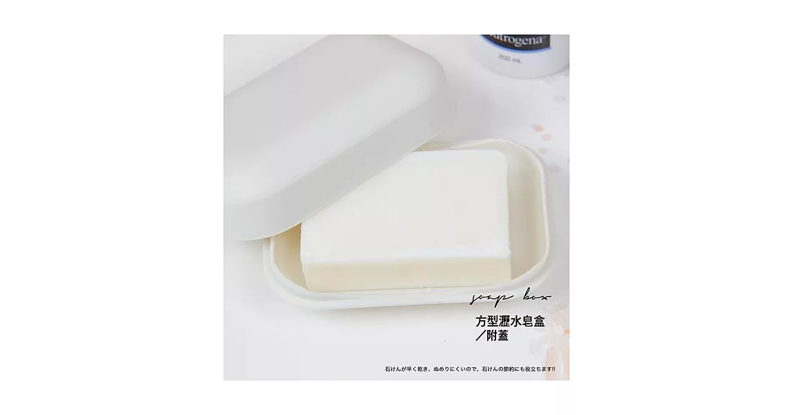 UdiLife 方型瀝水皂盒/附蓋