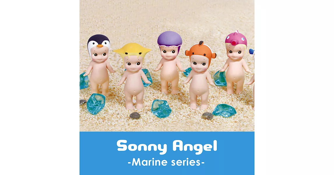 日本超人氣 Sonny Angel 經典海洋系列盒玩公仔(單抽)