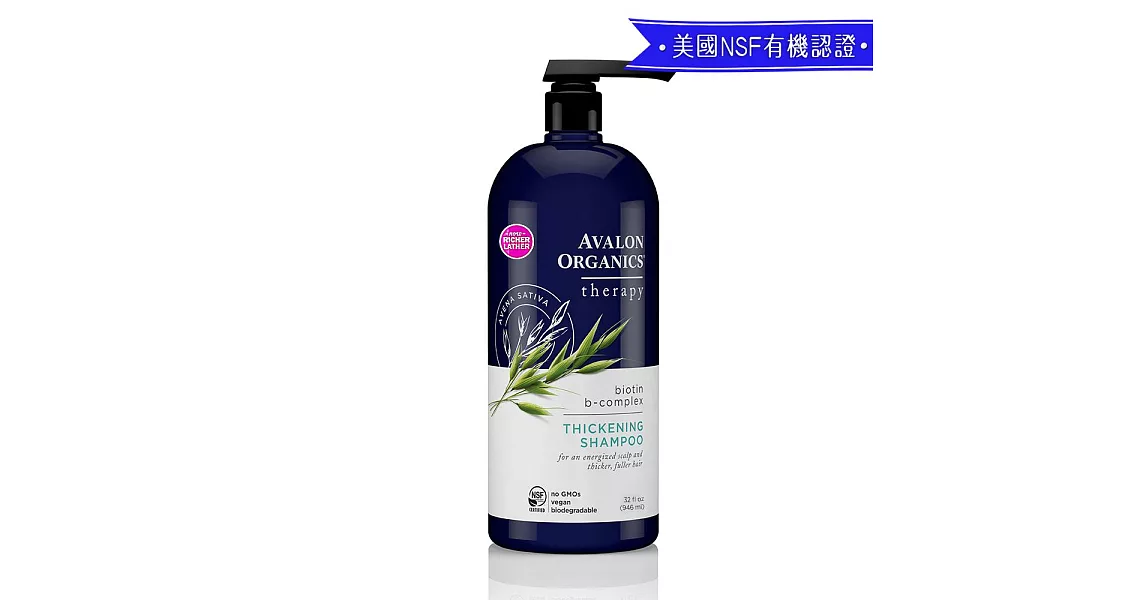 AVALON ORGANICS 湛藍B群健髮精油洗髮精946ml/32oz