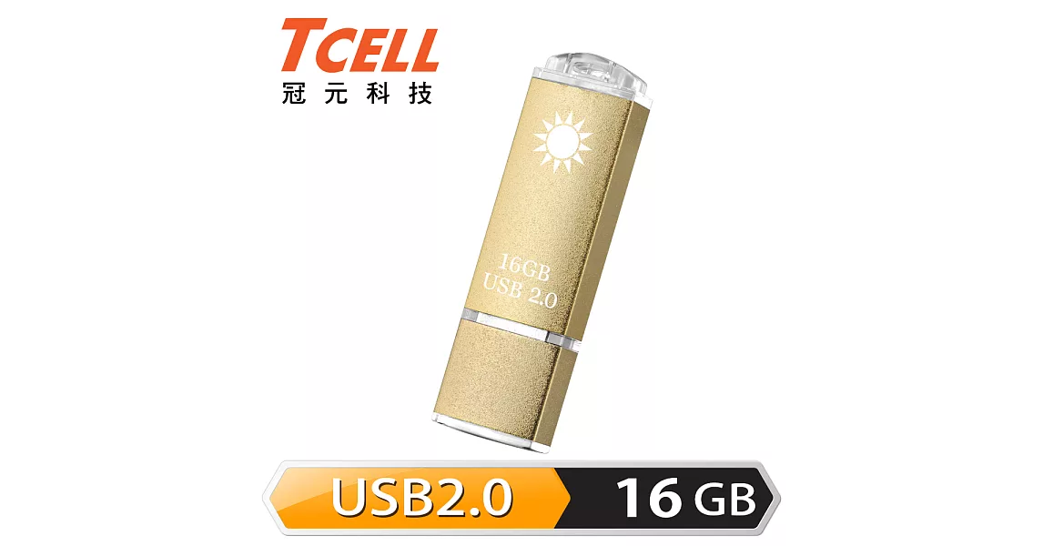 TCELL 冠元-USB2.0 16GB 國旗碟 (香檳金限定版)金色