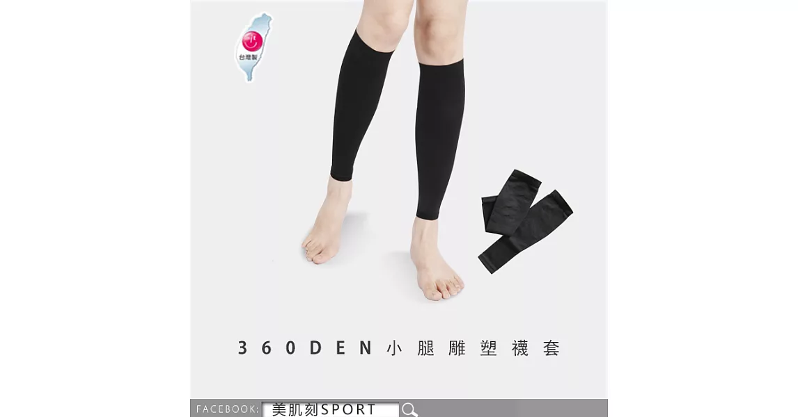 Magic美肌刻-360丹小腿雕塑襪套JG-2900L-XL