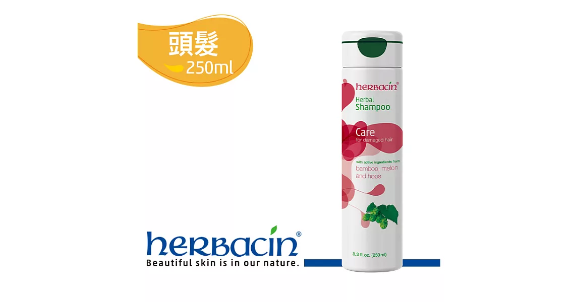 Herbacin德國小甘菊啤酒花竹萃洗髮精(受損髮質專用)250ml