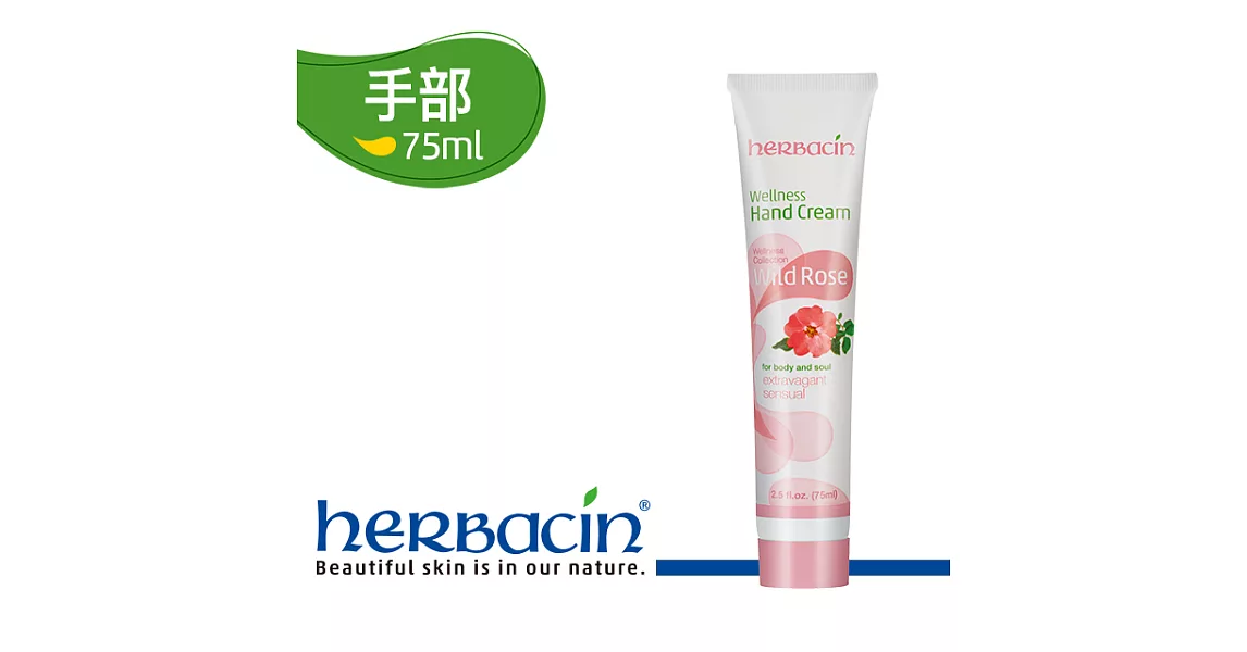 Herbacin德國小甘菊野生玫瑰護手霜75ml