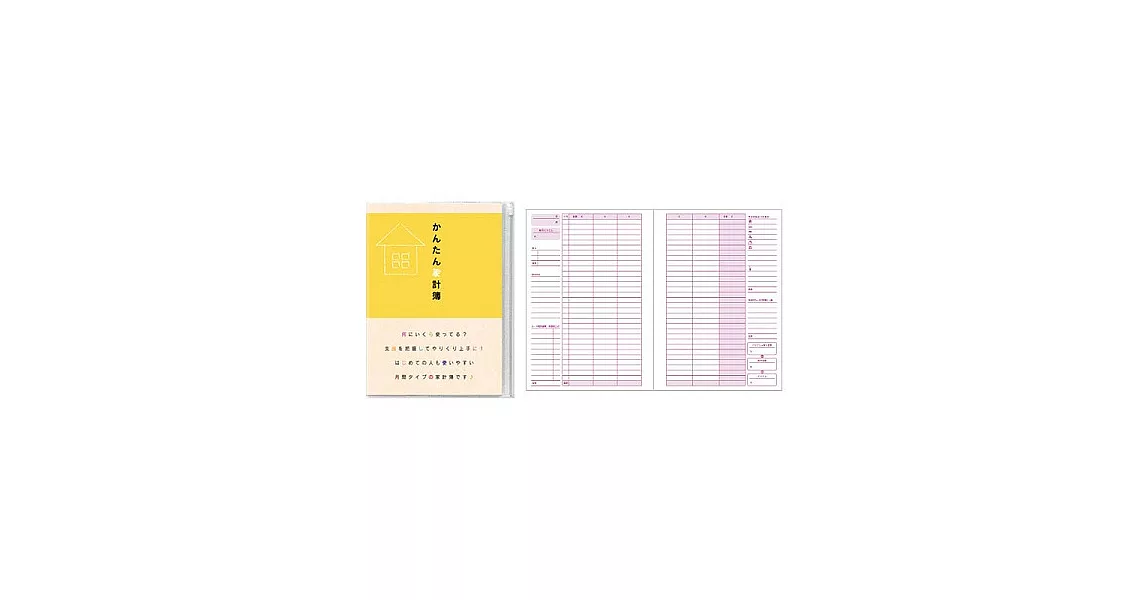 MIDORI 簡易月間家計簿(A5)黃