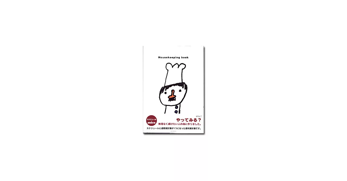 MIDORI 月間週間家計簿(B5)-小廚師
