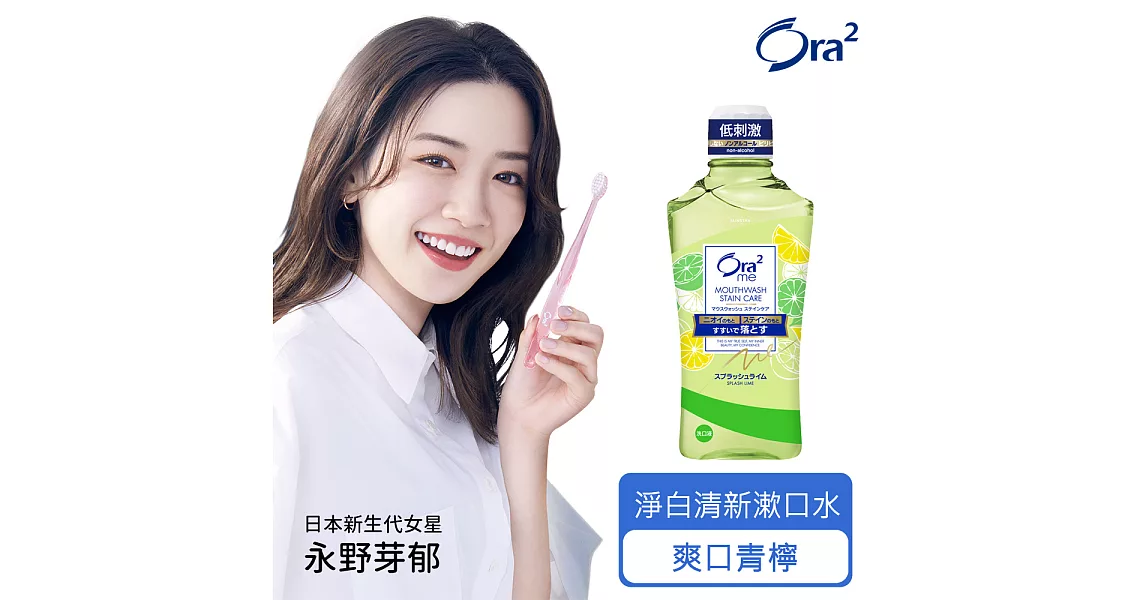 Ora2 me 淨白清新漱口水-爽口青檸 460ml