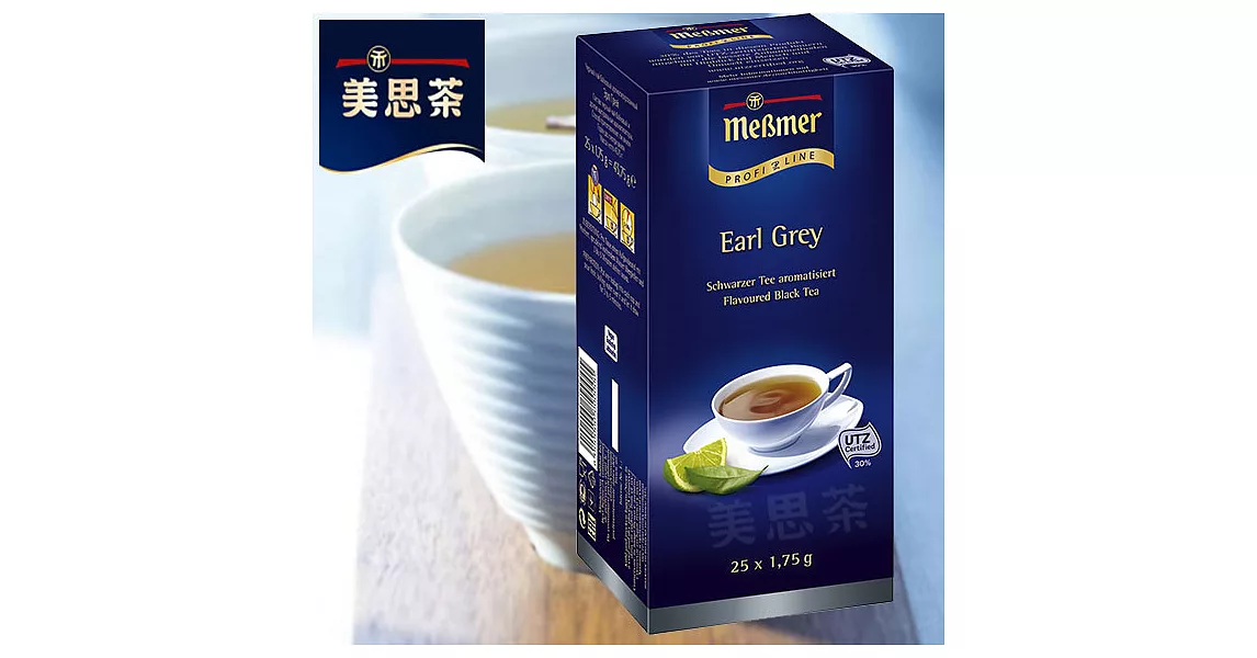 【Messmer 德國美思茶】法式伯爵紅茶