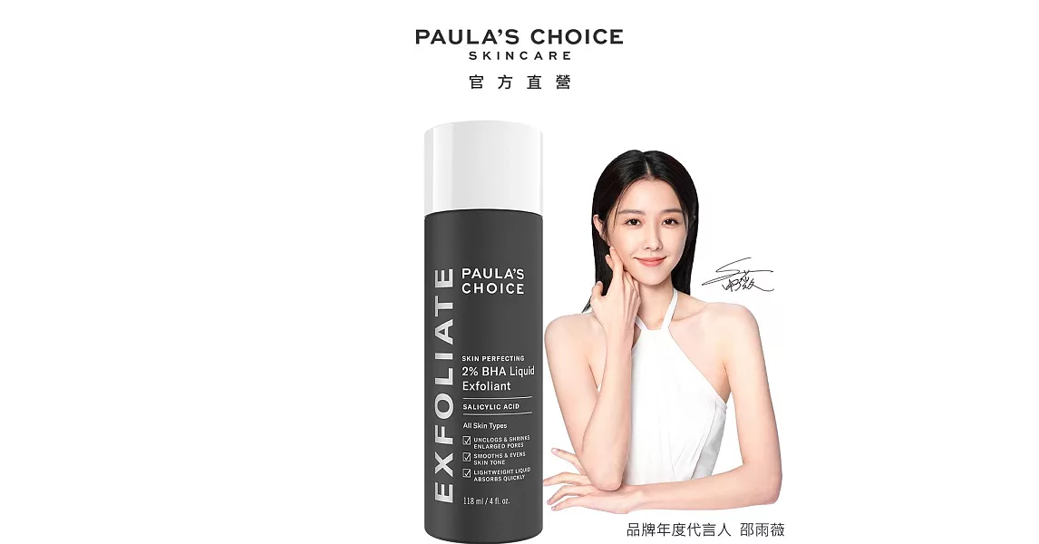 PAULA’S CHOICE 寶拉珍選2%水楊酸精華液118ml