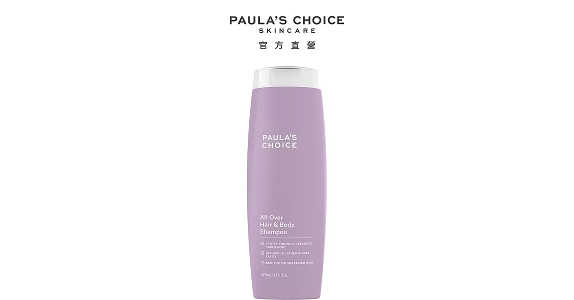 PAULA’S CHOICE 寶拉珍選全身沐浴洗髮精429ml