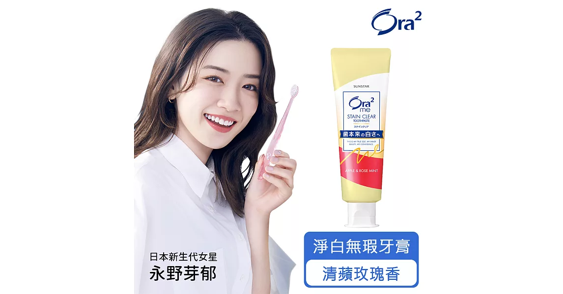 Ora2 me 淨白無瑕牙膏-清蘋玫瑰香 140g