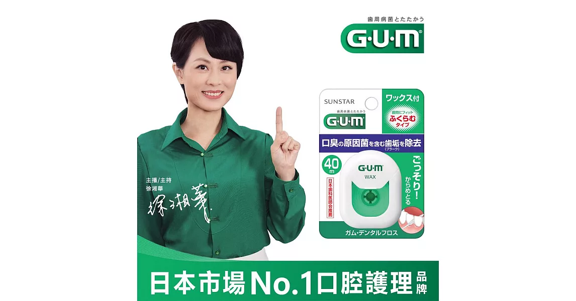 GUM 牙周護理牙線(含蠟膨脹型)40M