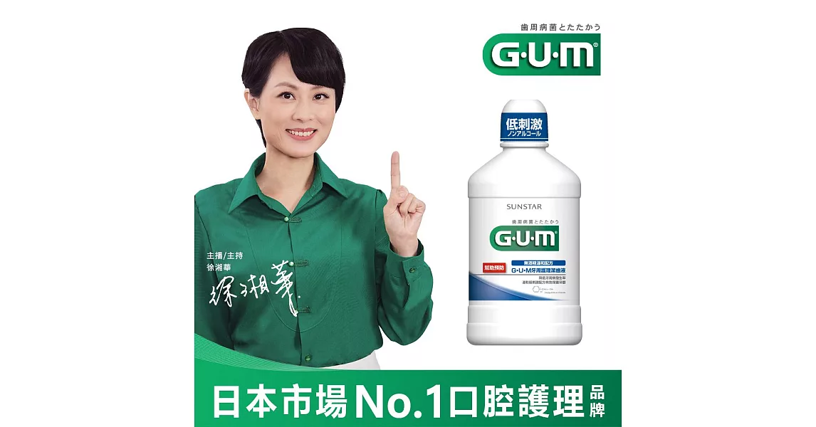 GUM 牙周護理潔齒液500ml