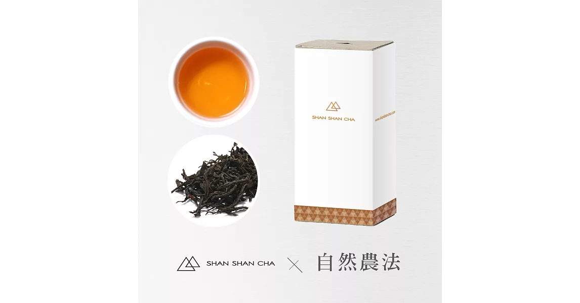 【山山來茶】自然農法 日月潭紅玉  補充包 (100g/盒)