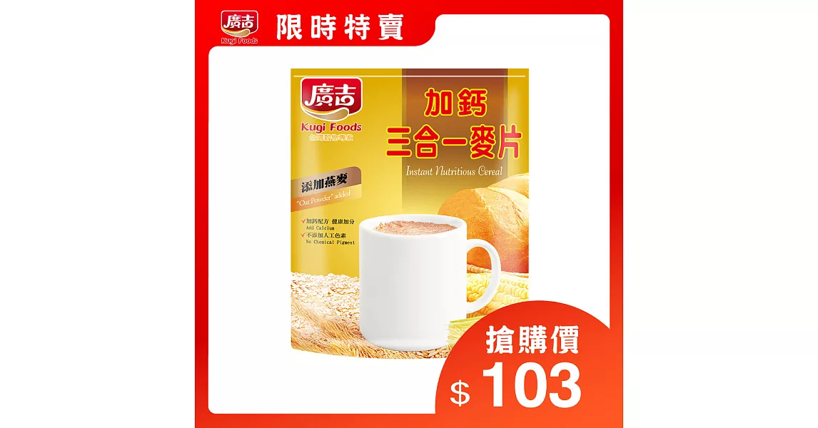 【廣吉】三合一麥片_20入