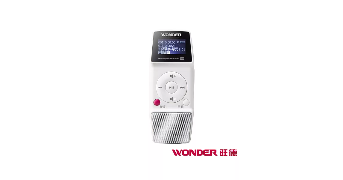 WONDER旺德 MP3語言學習機 WM-301(8G)