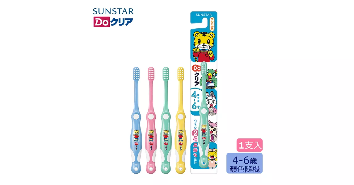 日本《三詩達》巧虎兒童牙刷(園兒牙刷4-6歲)顏色隨機