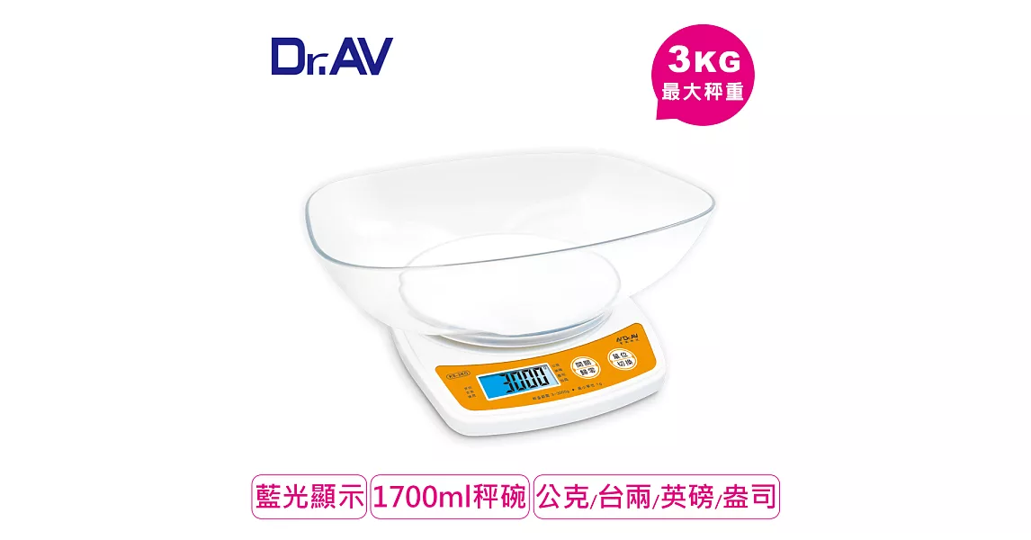 【Dr.AV】超精準廚房電子 料理秤(KS-3KG)