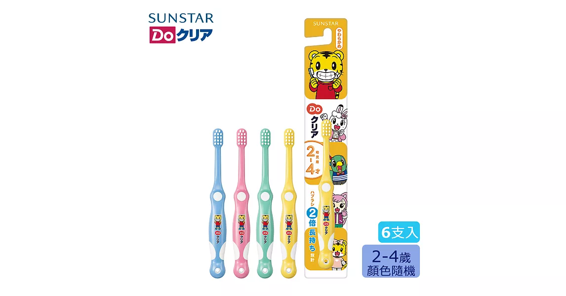 日本《三詩達》巧虎兒童牙刷(幼兒牙刷2-4歲)顏色隨機 6入組