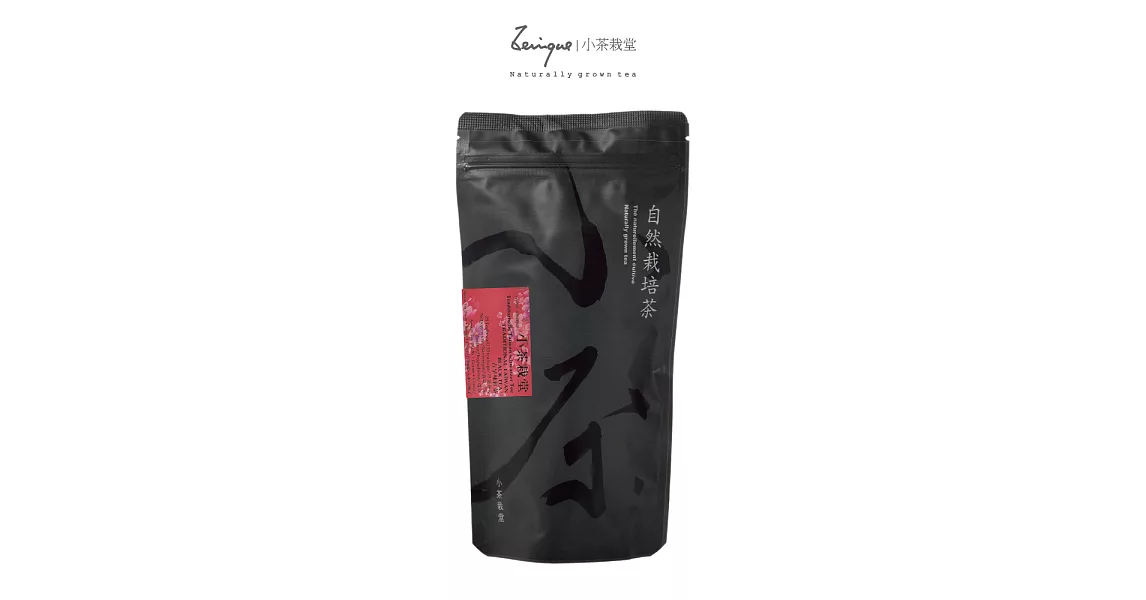 《小茶栽堂》自然栽培古早味紅茶-袋茶/補充包(超商取貨)