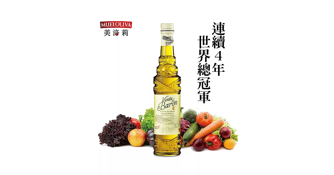美洛莉《皇爵》世界冠軍頂級橄欖油 500mlX1罐(清真認證)