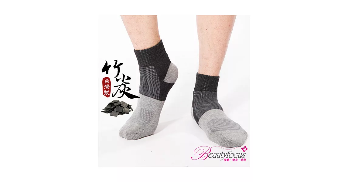 BeautyFocus男女適用90%竹炭萊卡氣墊運動襪2404深灰色